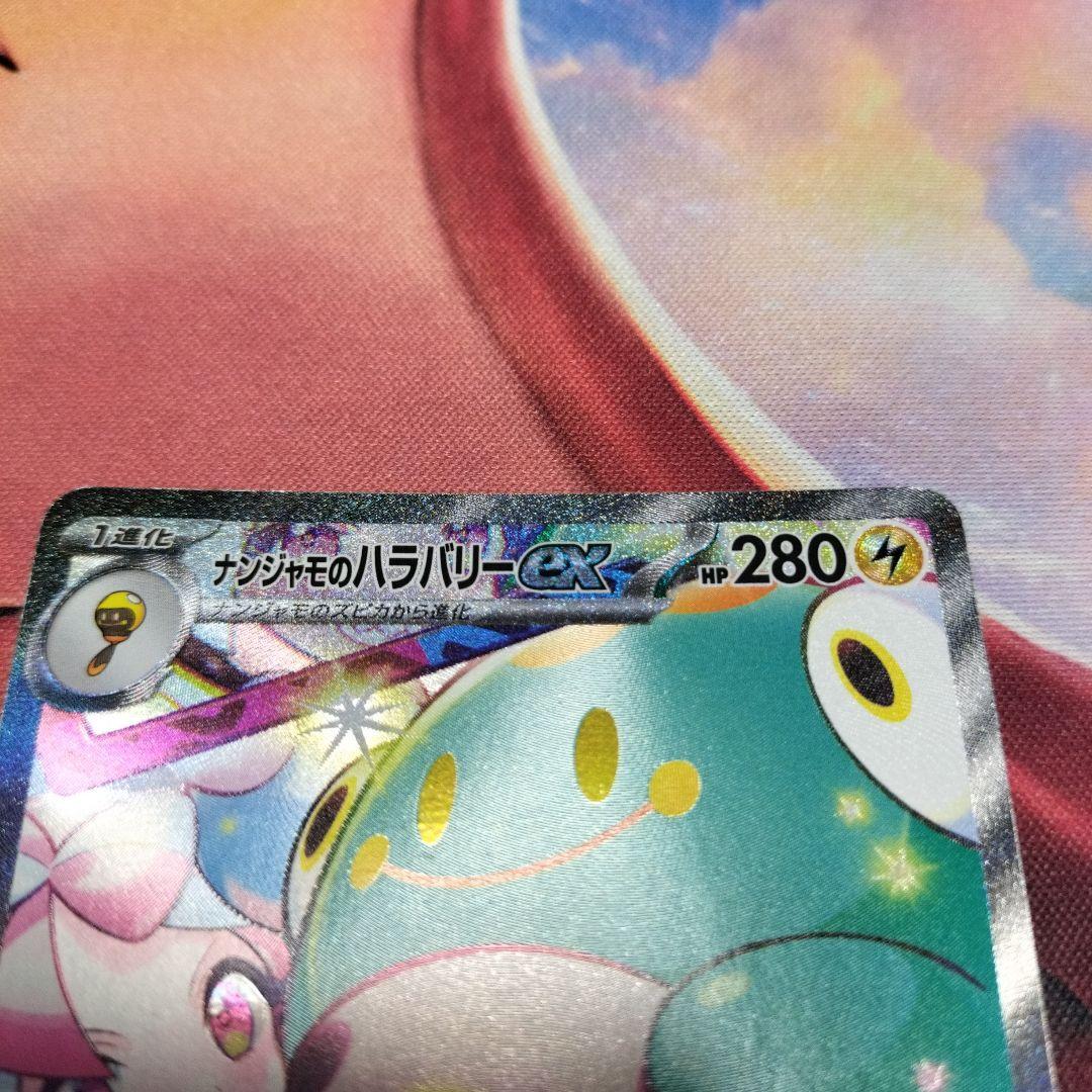 ナンジャモのハラバリーex SAR SV9 バトルパートナーズ 125/100