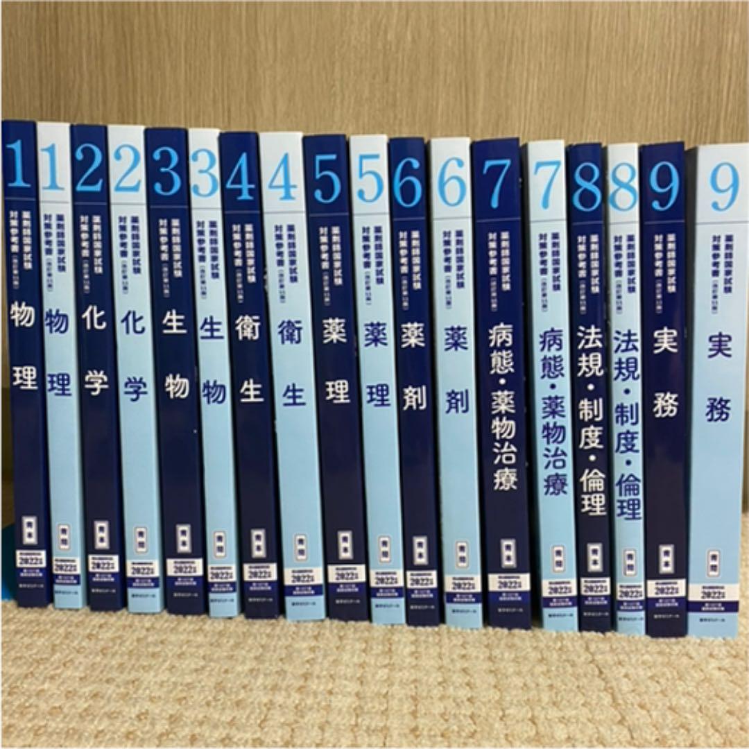 青本 青問 2022年版 薬ゼミ