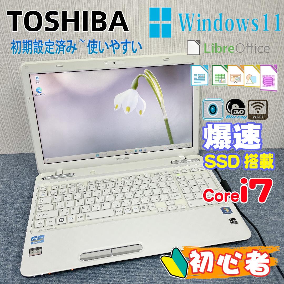 ノートパソコン　Windows11　オフィス付 i7　爆速SSD　Blu-ray