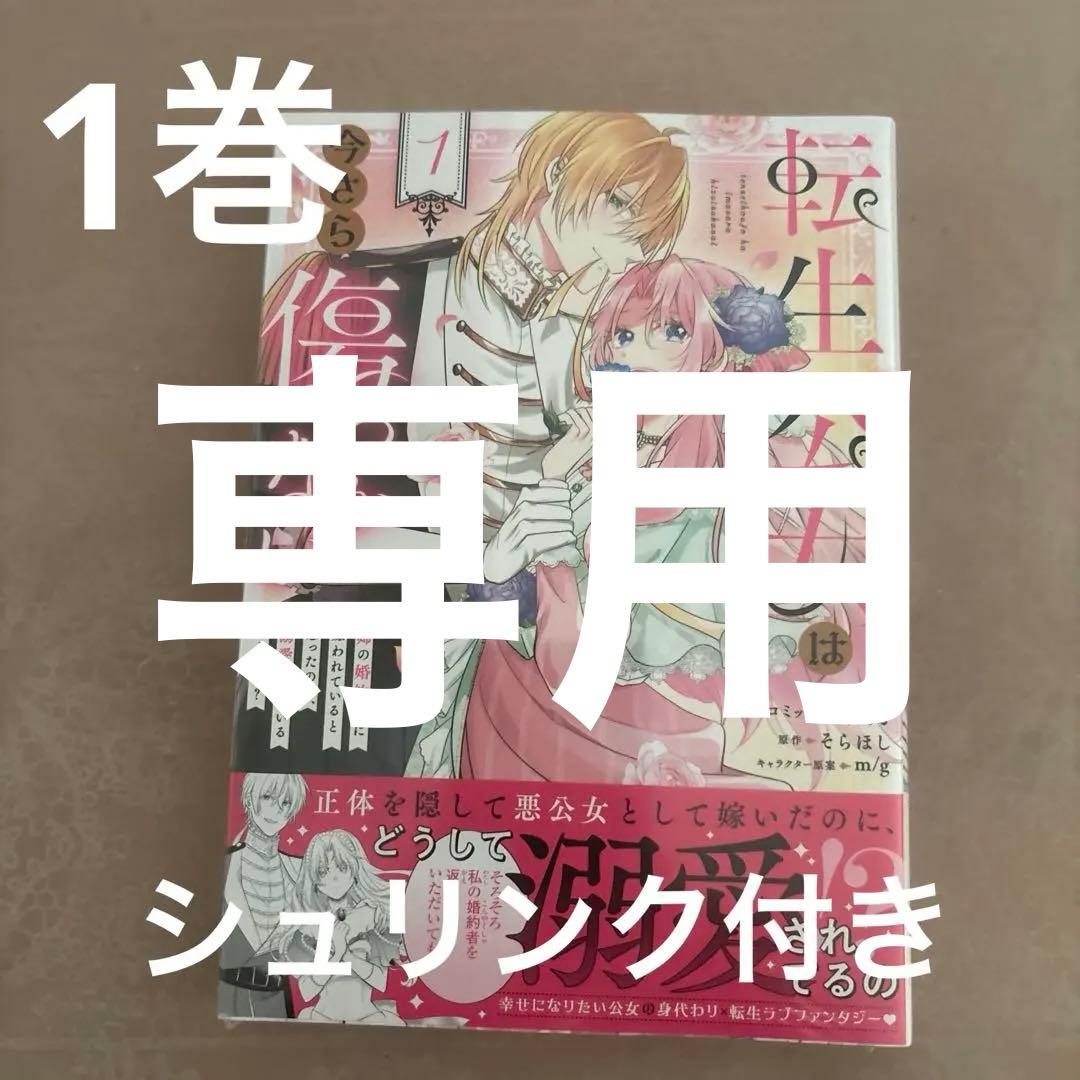 転生公女は今さら傷つかない1