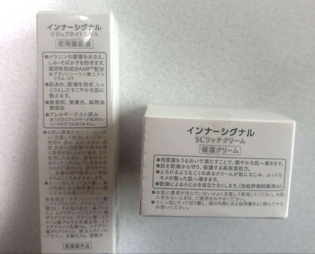 インナーシグナル リジュブネイトエキス　SCリッチクリーム　新品未使用 インナーシグナル / SCリッチクリームの公式商品情報｜美容