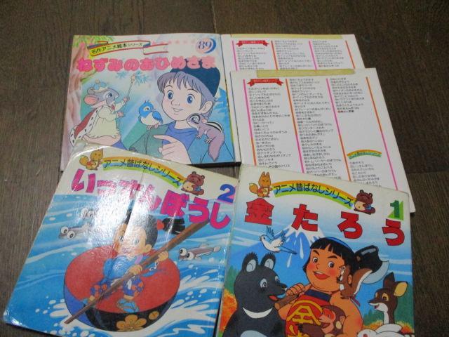 永岡書店名作アニメ絵本・アニメ昔ばなしシリーズ