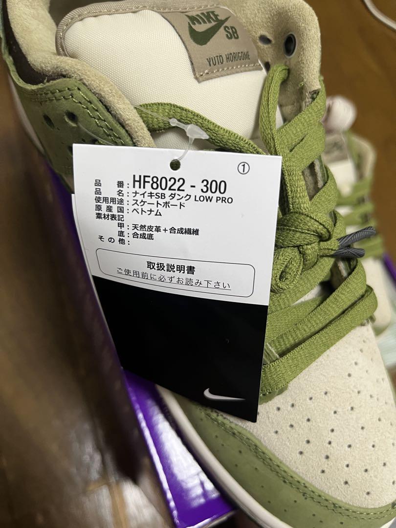 Yuto Horigome×Nike SB Dunk Low Pro