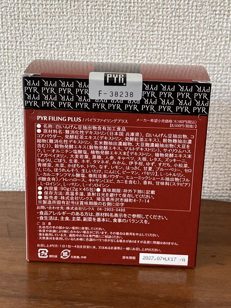 PYR パイラファイリングプラス1箱 PYR】パイラファイリングプラス 45包 ※7/23～29迄に順次発送予定