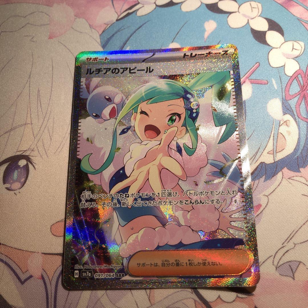 ルチアのアピールSAR