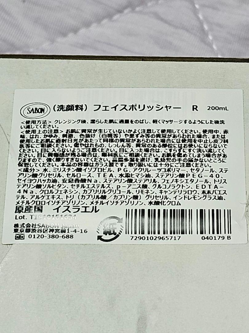 サボン SABON ボディスクラブ と フェイスポリッシャー の2個セット
