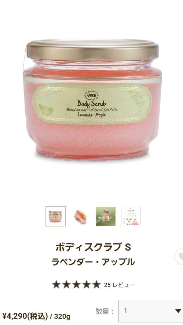 サボン SABON ボディスクラブ と フェイスポリッシャー の2個セット