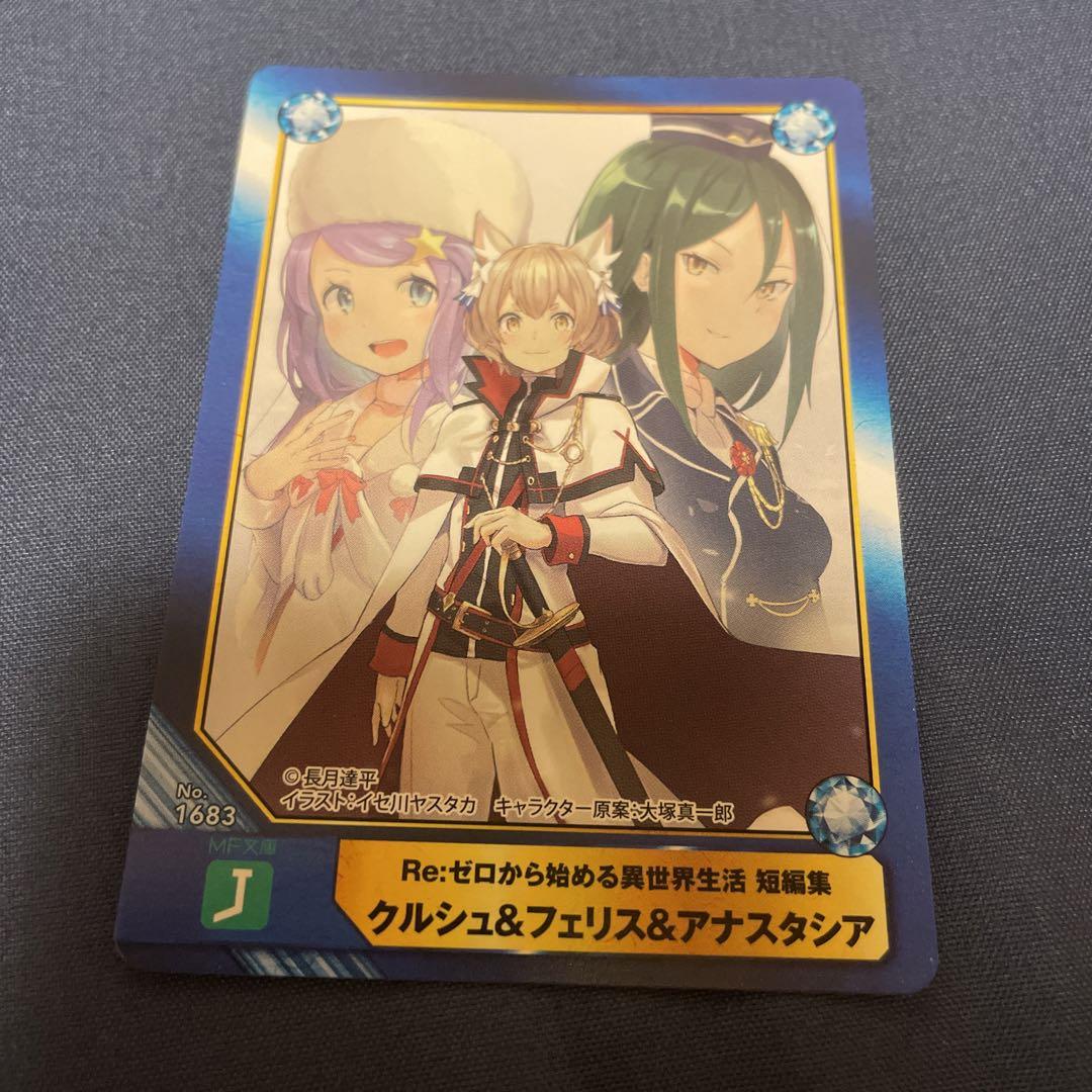 リゼロ 短編集5巻 アニメイト特典カード メルカリ