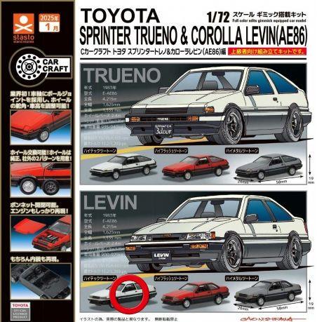 Cカークラフト トヨタ スプリンタートレノ 含ま & カローラ