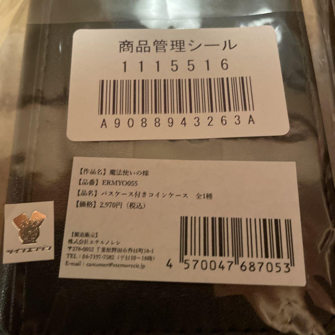 魔法使いの嫁 パスケースと手帳セット