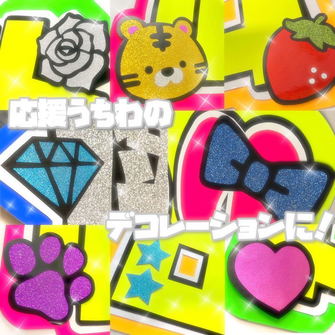 デコパーツ 販売中 うちわ文字 団扇文字 うちわ屋さん 団扇屋さん
