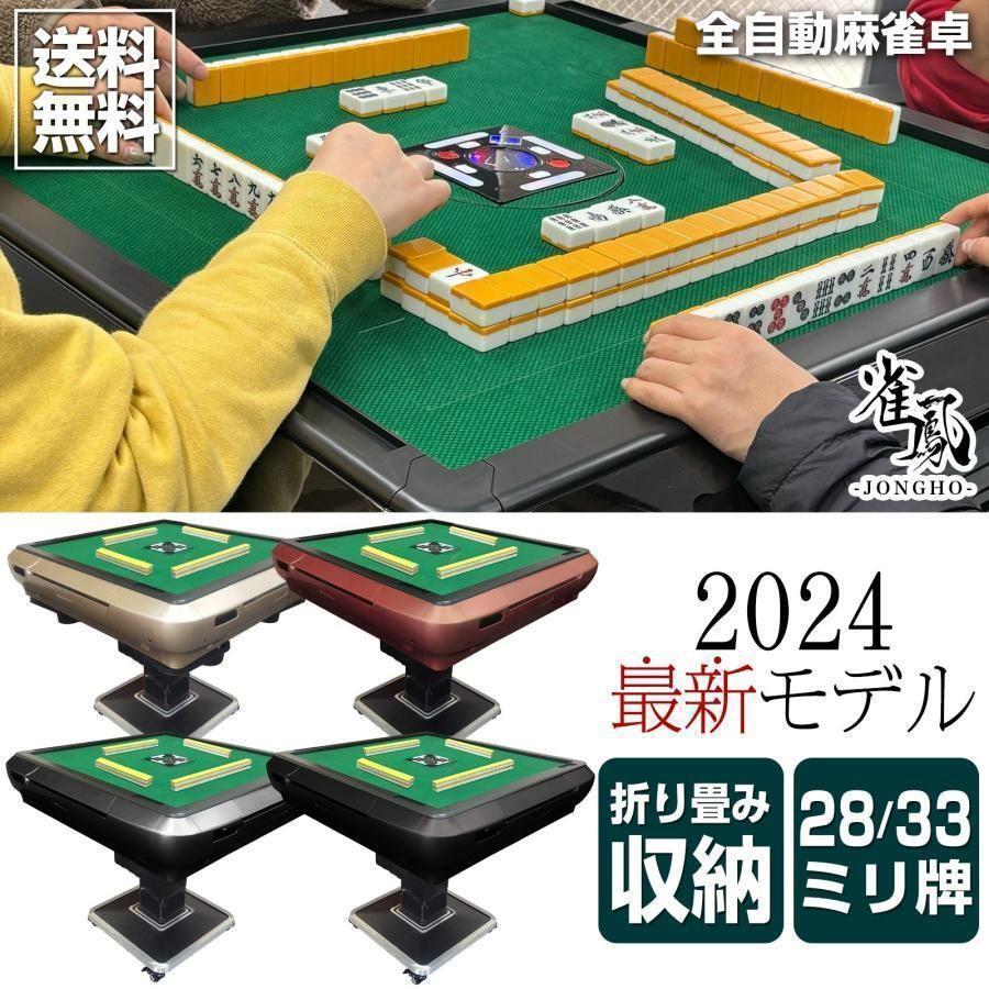 全自動麻雀卓 家庭用 折りたたみ 麻雀卓 33mm ブラック 2126 全自動麻雀卓 家庭用 折りたたみ 28mm マットブラック R2120