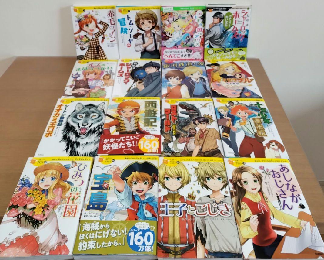 16冊セット　10歳までに読みたい世界&日本&ミステリー名作