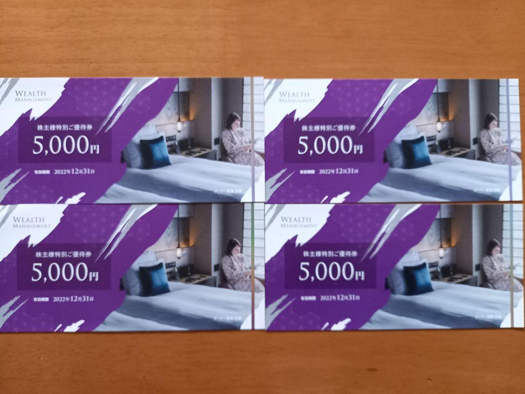43%割引高級品市場 ウェルスマネジメント 株主優待券 5000円券×4枚 計2万円 京都大阪 ホテル 宿泊券 優待券/割引券 -WWW.WATERFRONTBIA.COM 43%割引高級品市場 ウェルスマネジメント 株主優待券 5000円券×4枚 計2万円 京都大阪 ホテル 宿泊券 優待券/割引券 -WWW.WATERFRONTBIA.COM