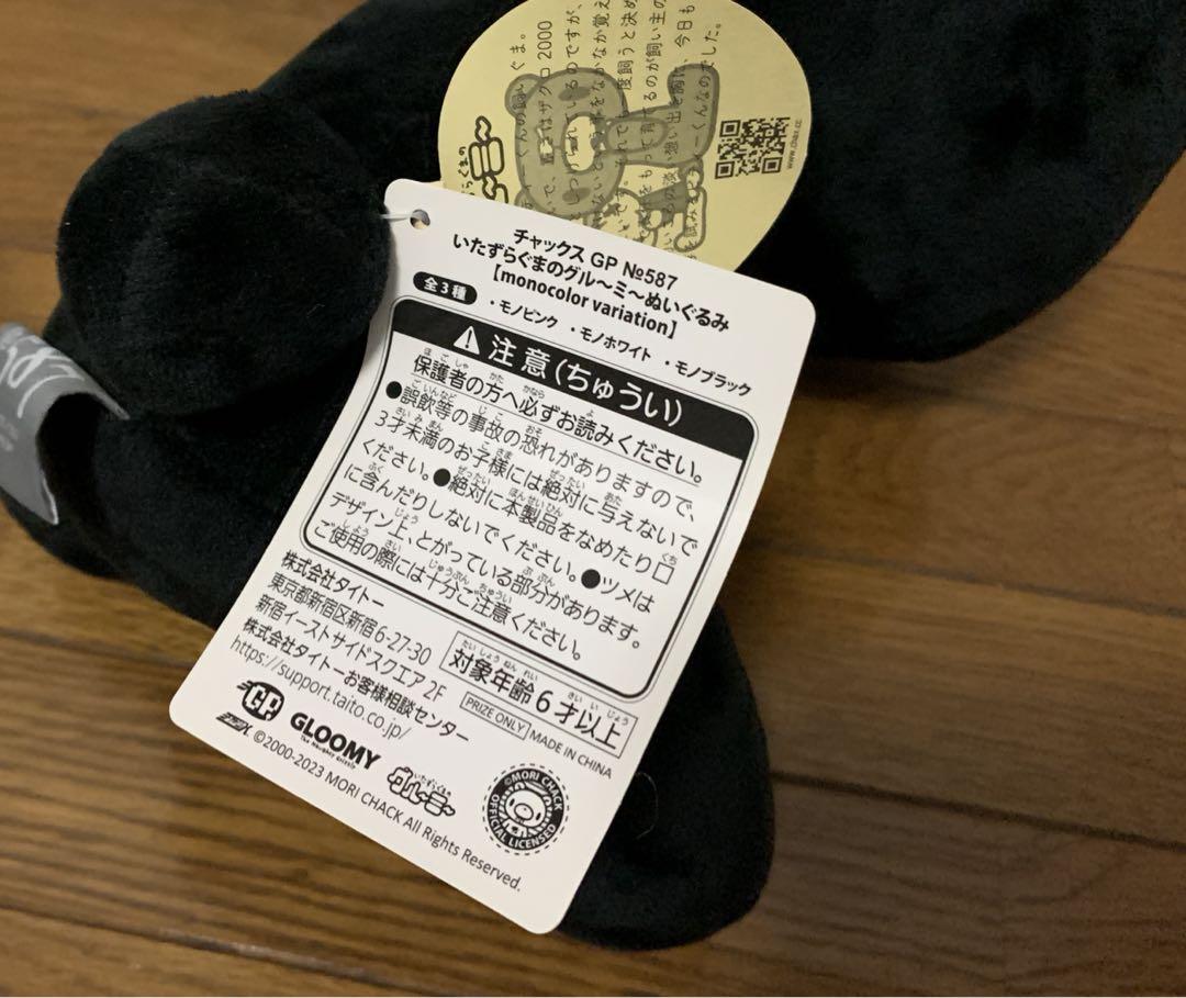 チャックスGP ぬいぐるみ 2点 - メルカリ
