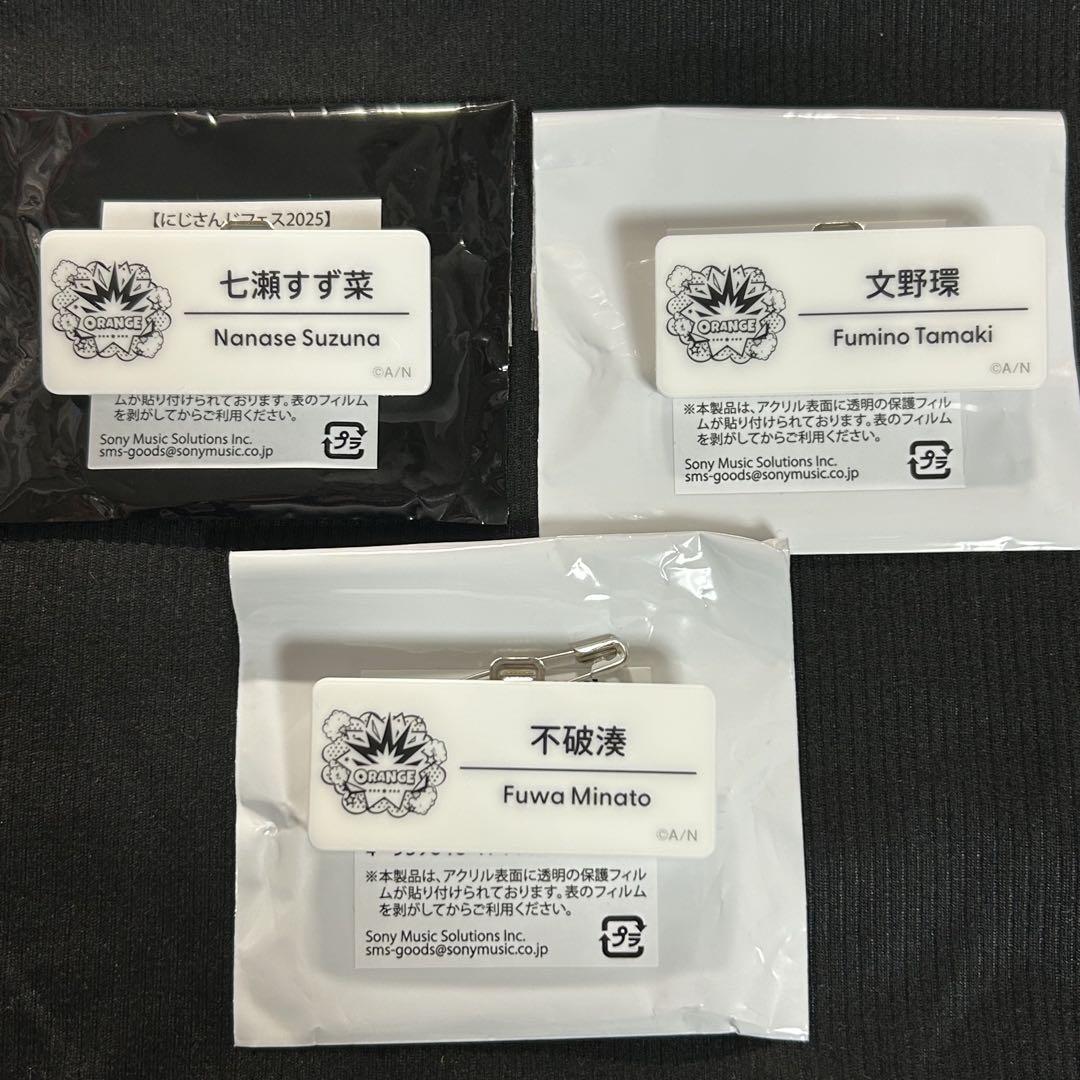 にじさんじフェス 2025 ネームバッジ 不破湊 七瀬すず菜 文野環