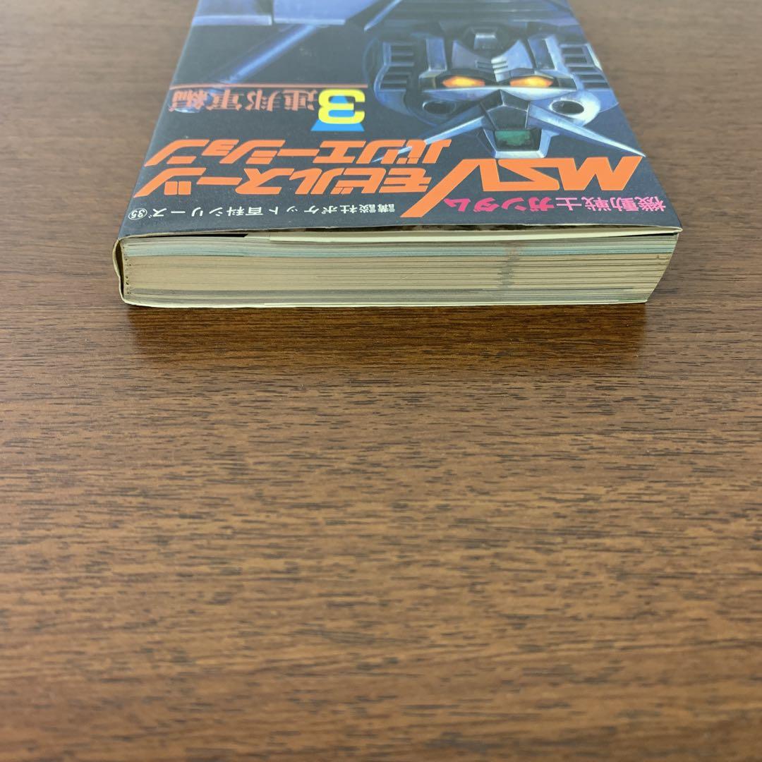 【復刻版初版セット】 機動戦士ガンダム モビルスーツ バリエーション / 講談社 復刻版初版セット】 機動戦士ガンダム モビルスーツ