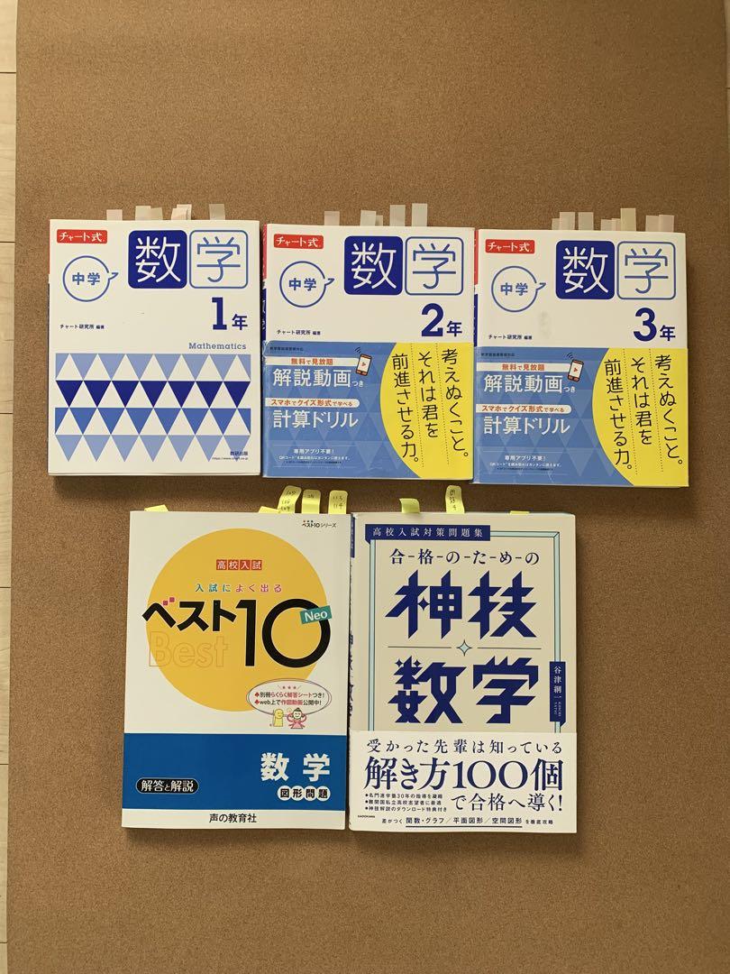高校受験 数学】参考書セット 5冊 - メルカリ