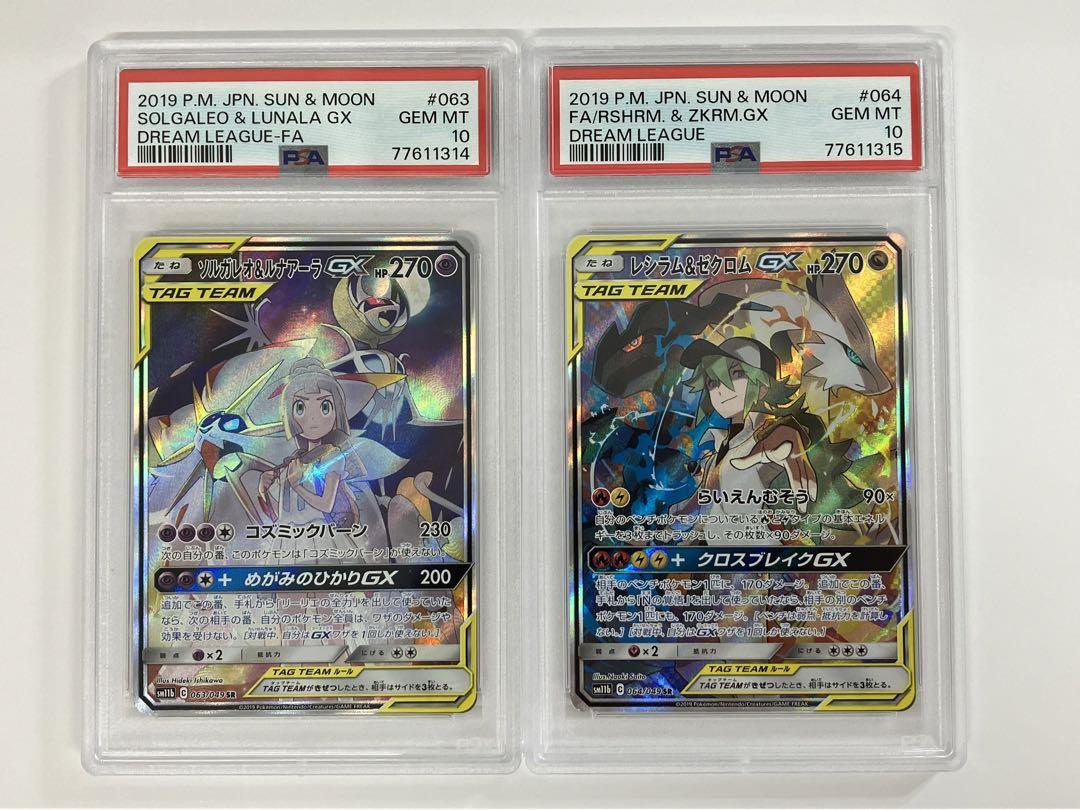 PSA10 ソルガレオ＆ルナアーラ レシラム&ゼクロム2連番