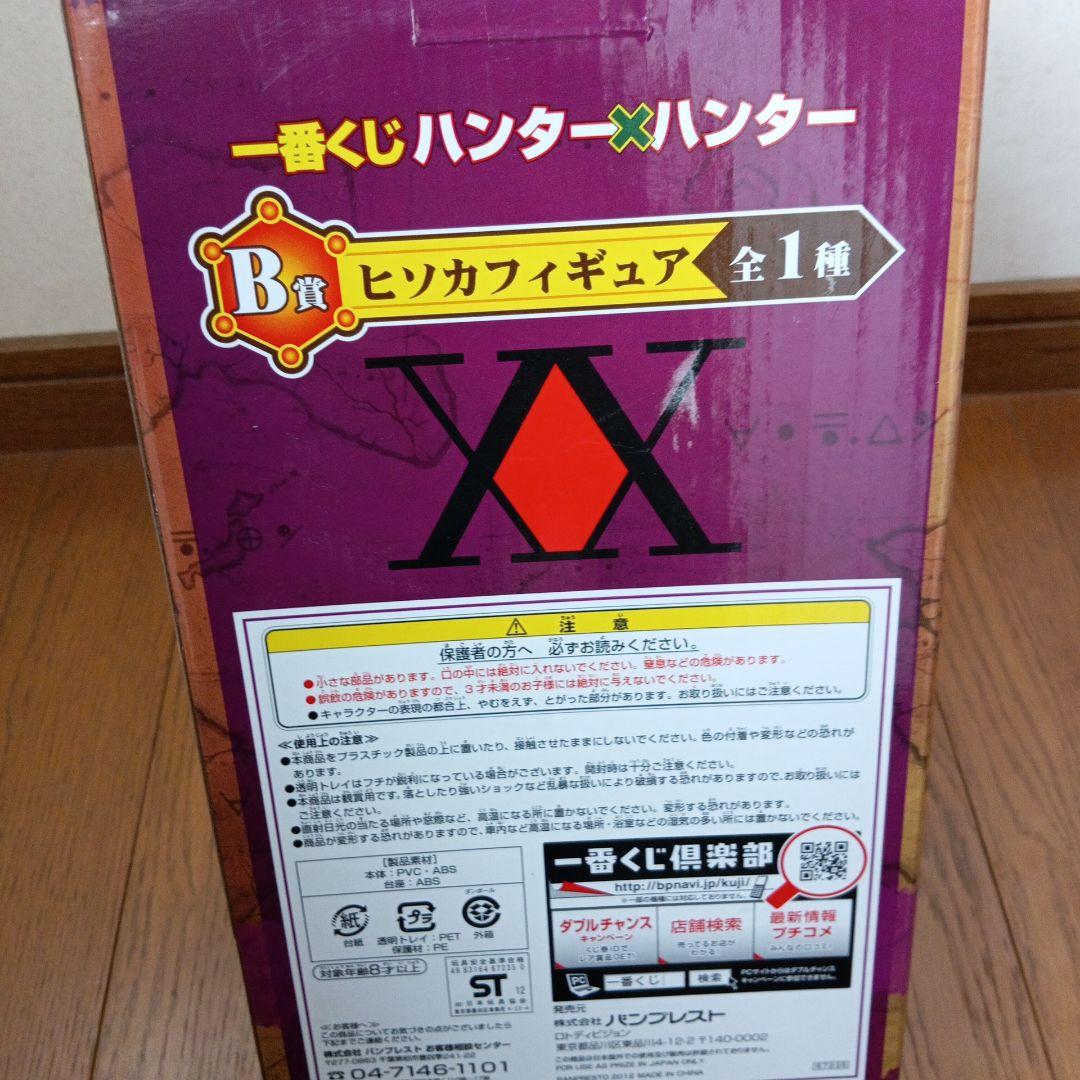 【未開封】一番くじB賞ヒソカ