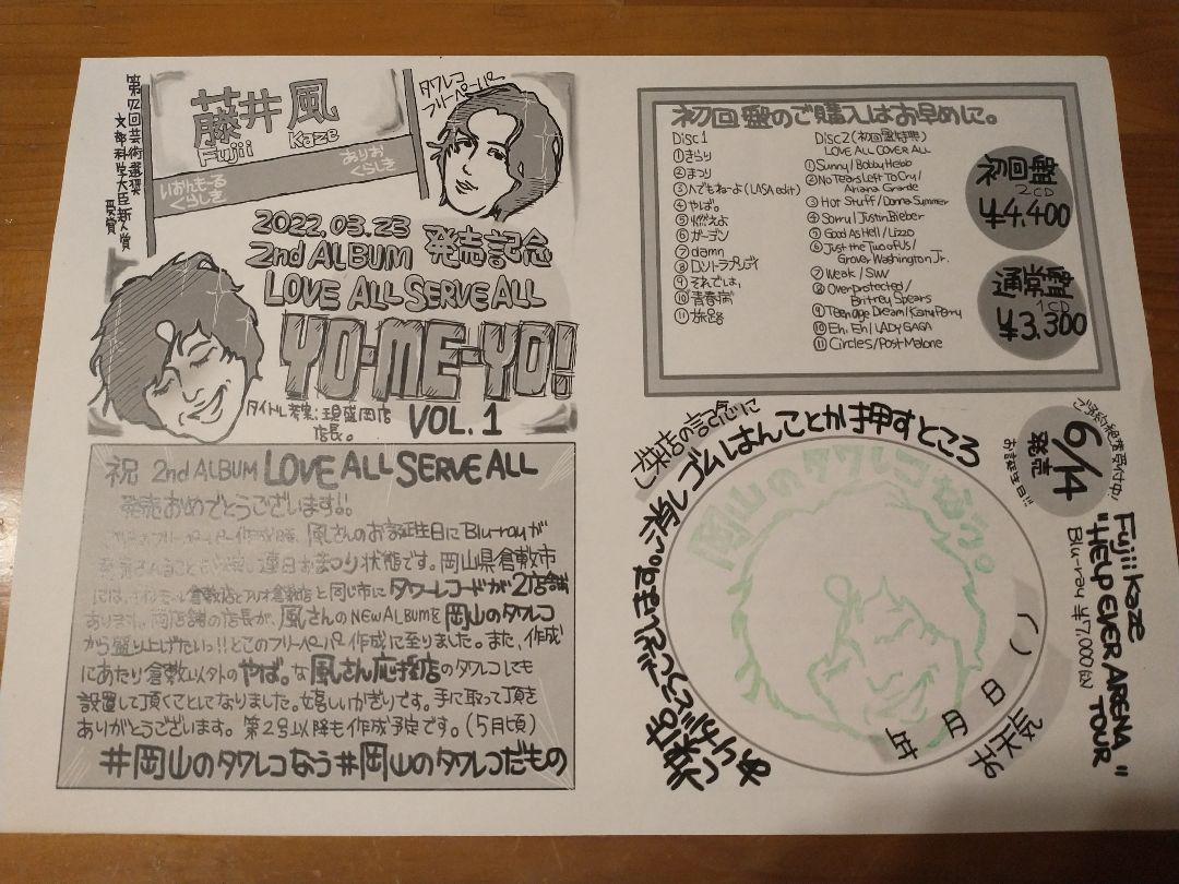 ★新品未読★藤井風 MUSICA 2022年5月号 ポスター付き♪【オマケあり】