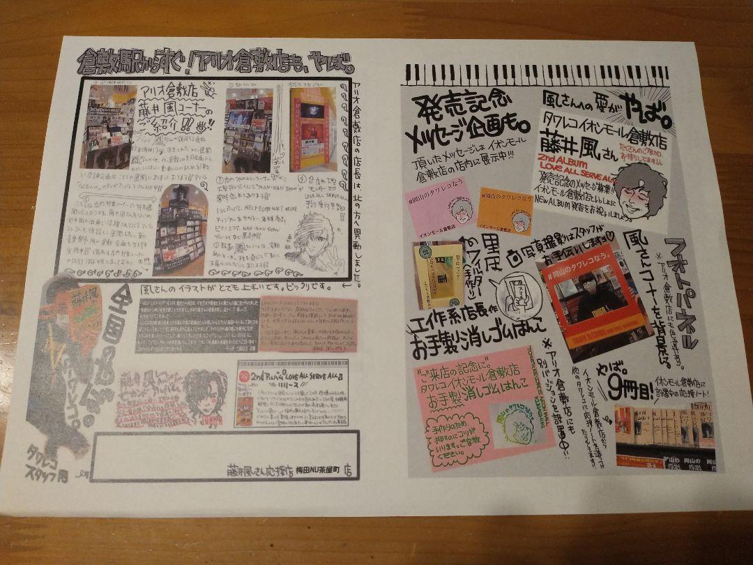 ★新品未読★藤井風 MUSICA 2022年5月号 ポスター付き♪【オマケあり】