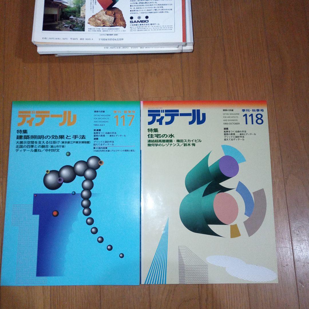 建築雑誌　ディテール　16冊セット