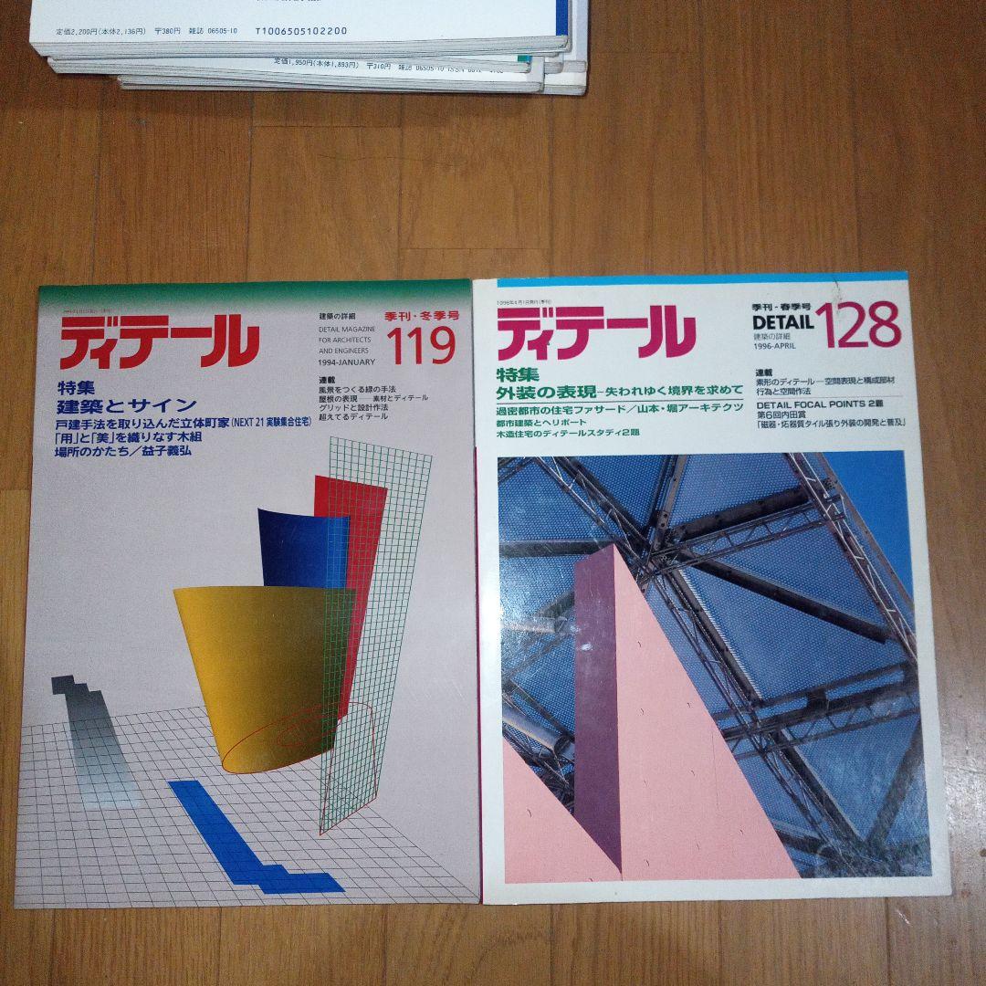 建築雑誌　ディテール　16冊セット