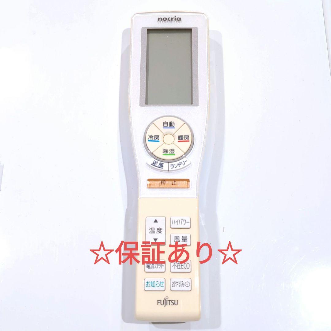 2485 富士通 フジツウ ノクリア AR-FCA2J エアコン リモコン