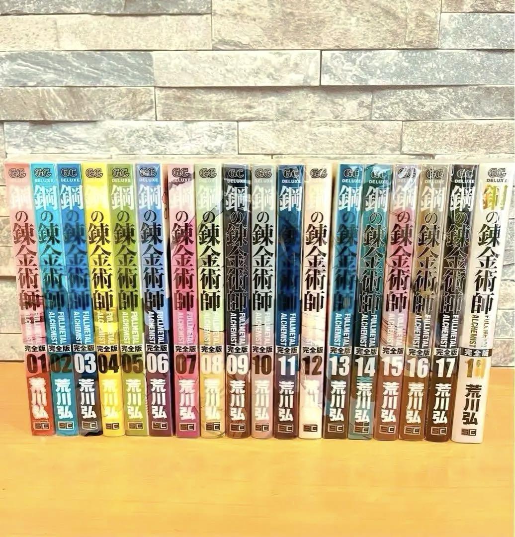 鋼の錬金術師 完全版 全巻 セット