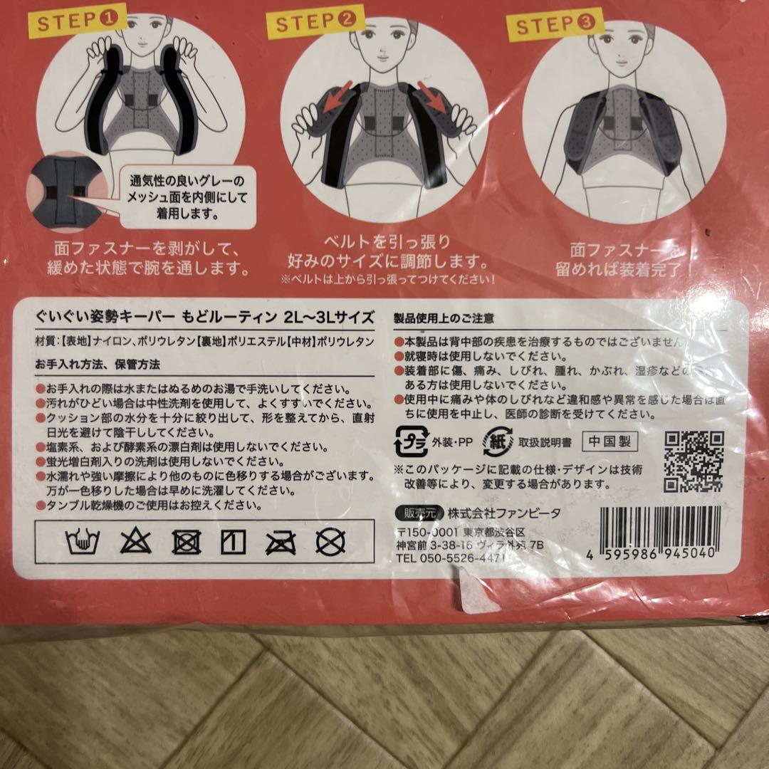 ぐいぐい姿勢キーパー もどルーティン 2L〜3L(男女共通サイズ) ぐいぐい姿勢キーパー もどルーティン | 日テレポシュレ本店