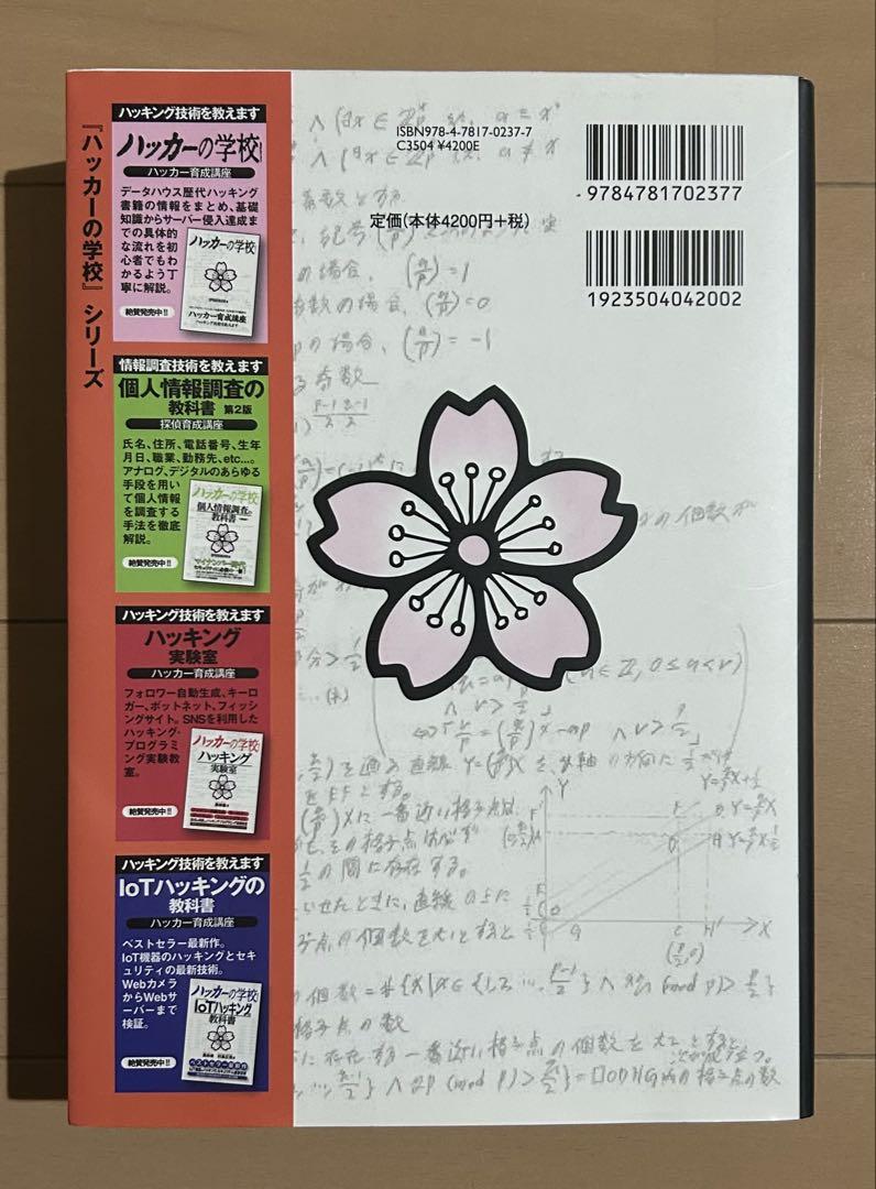 【希少】ハッカーの学校 鍵開けの教科書 第2版 希少】ハッカーの学校 鍵開けの教科書 第2版