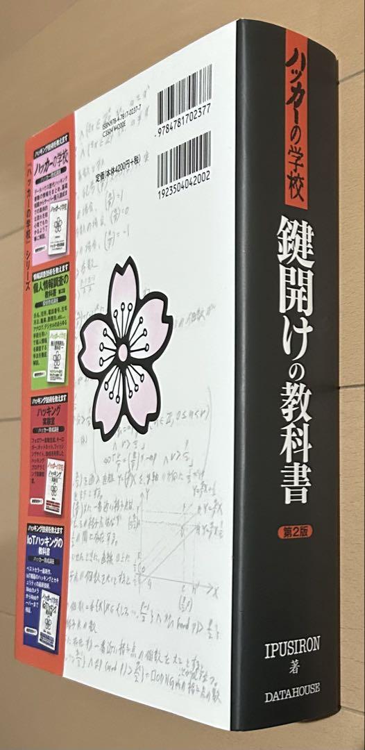 Amazon.co.jp: ハッカーの学校 鍵開けの教科書 : IPUSIRON: 本