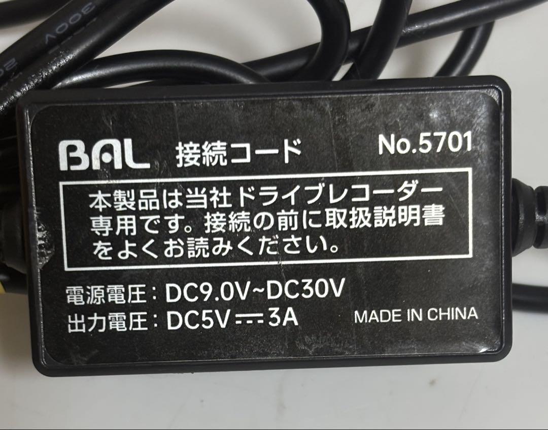 ドライブレコーダーミラー BALUCE NO.5700