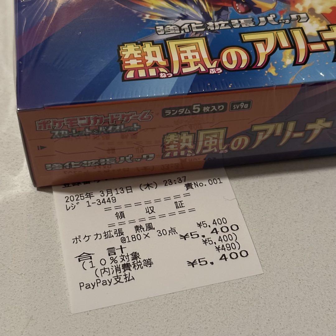 ポケモンカードゲーム 熱風のアリーナ　シュリンク付