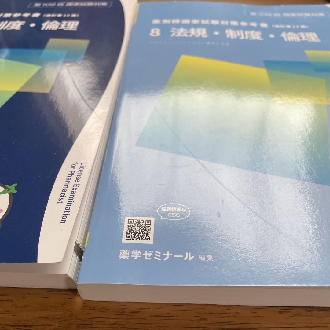 青本　薬剤師国家試験参考書　第109回　改訂第13版 Amazon.co.jp: 薬剤師国家試験対策参考書改訂第13版 青本第109回