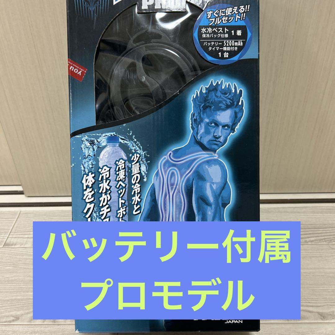 【新品 外箱破損】アイスマンベストPRO 5200mAhバッテリー フルセット バッテリー付】アイスマンベストPRO 5200mAhバッテリー付きフル