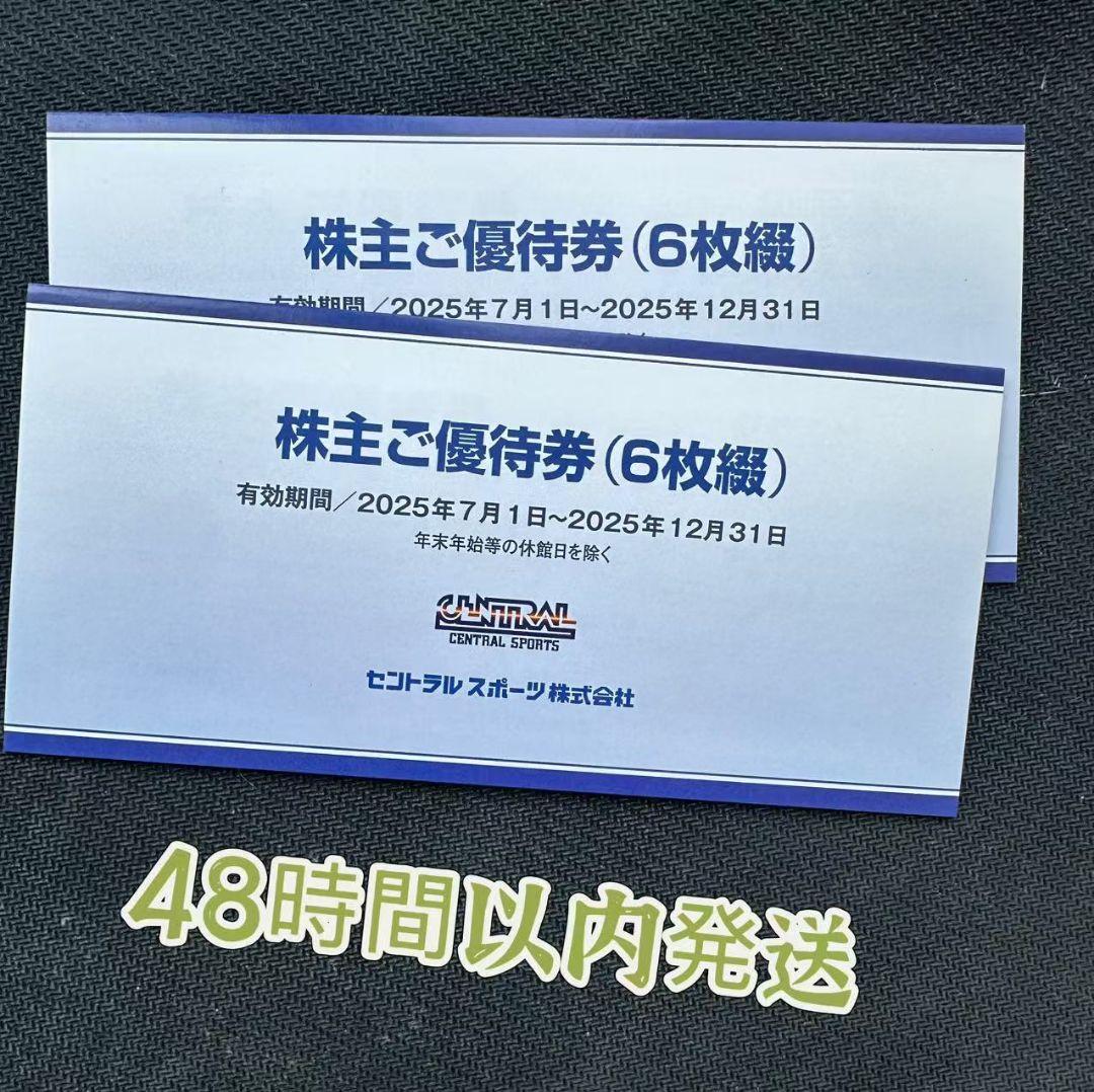 株主ご優待券 6枚 有効期限2025年