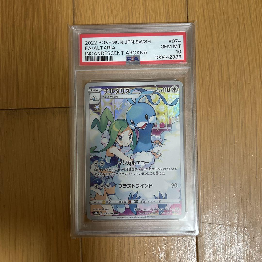 gjts_psa-altaria-incandescent-