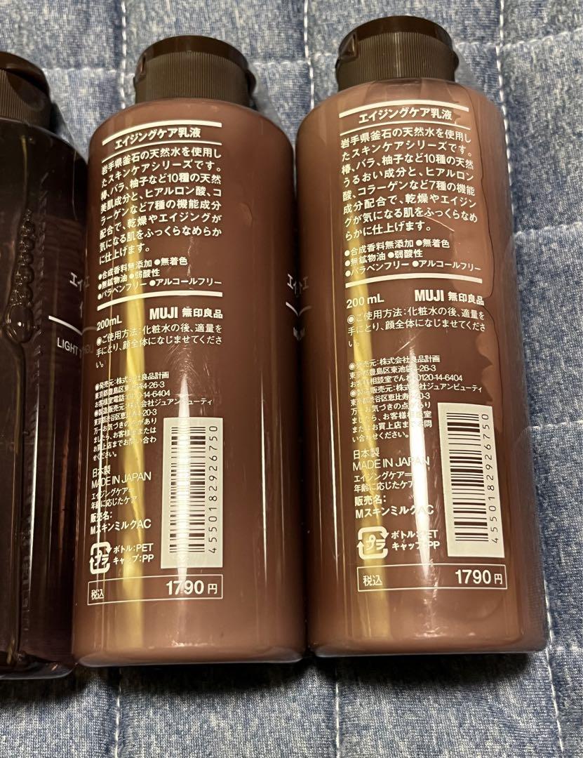 今日のみ！無印良品！エイジングケアセット！