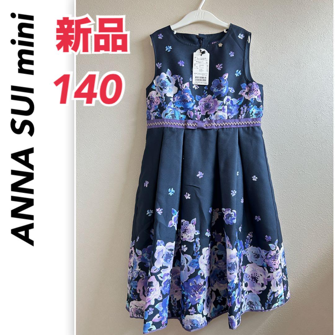 ANNA SUI mini - 【新入荷!】▽アナスイミニ/ANNA SUI mini