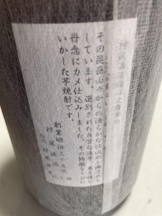 焼酎 村尾　1800ml