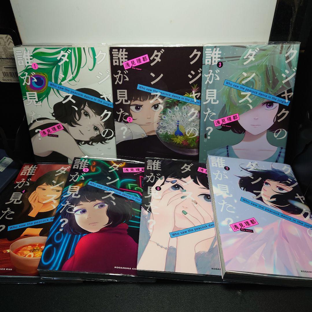 クジャクのダンス 誰が見た？ 1〜7巻 全巻セット