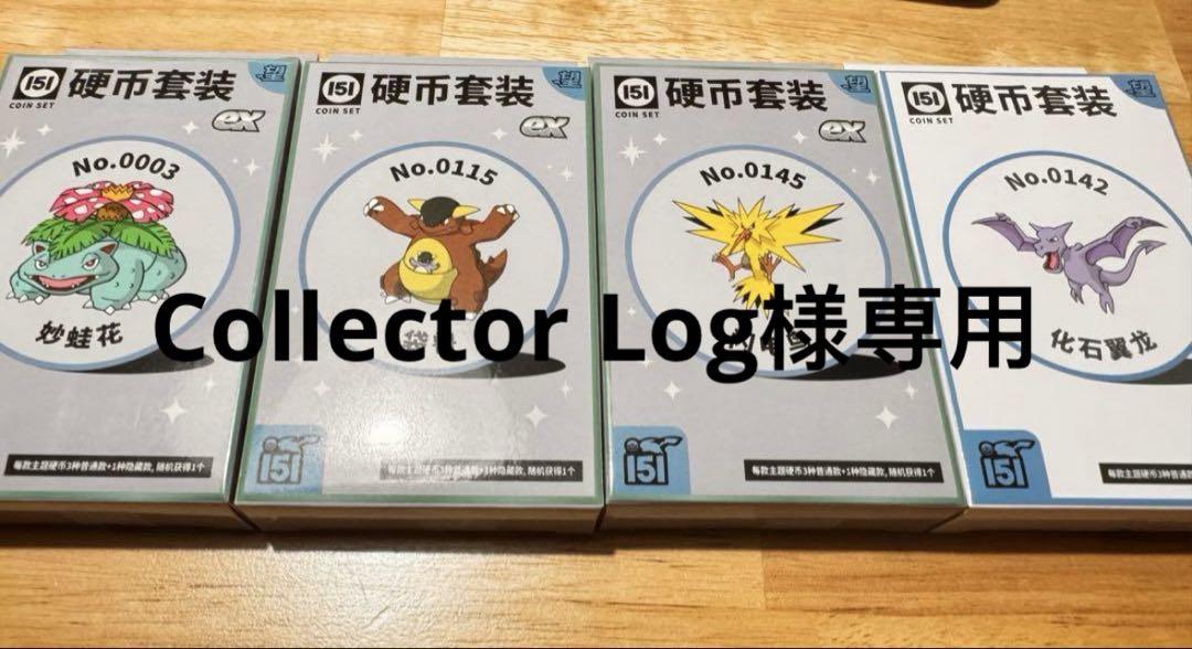 中国限定版】ポケモンカード「收集啦151 オリジナルコインセット