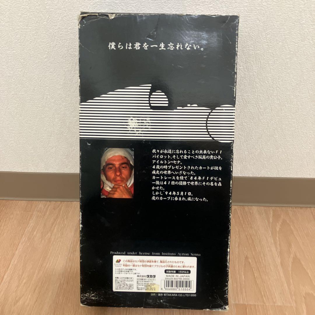 アイルトン　セナ　フィギュア　タカラトミー