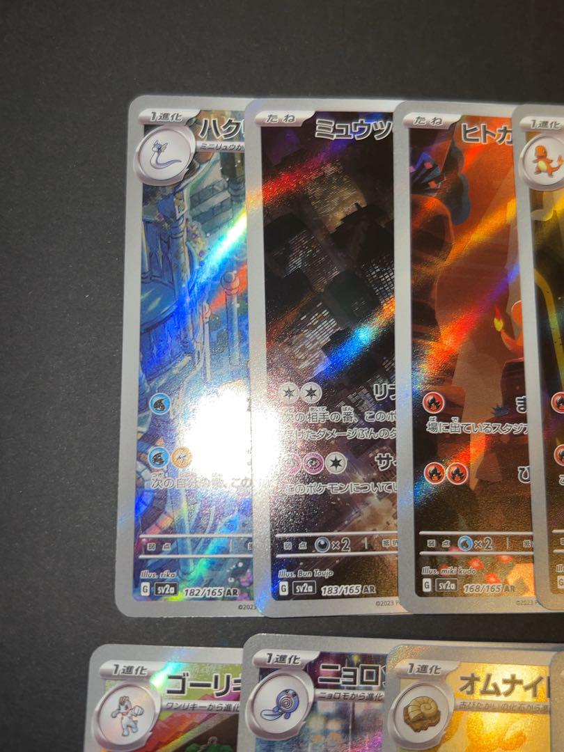 Pokemon Card TCG 151 AR Complete Set of 18 sv2a 2023