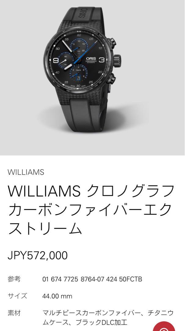 オリス ORIS WILLIAMS カーボン 腕時計