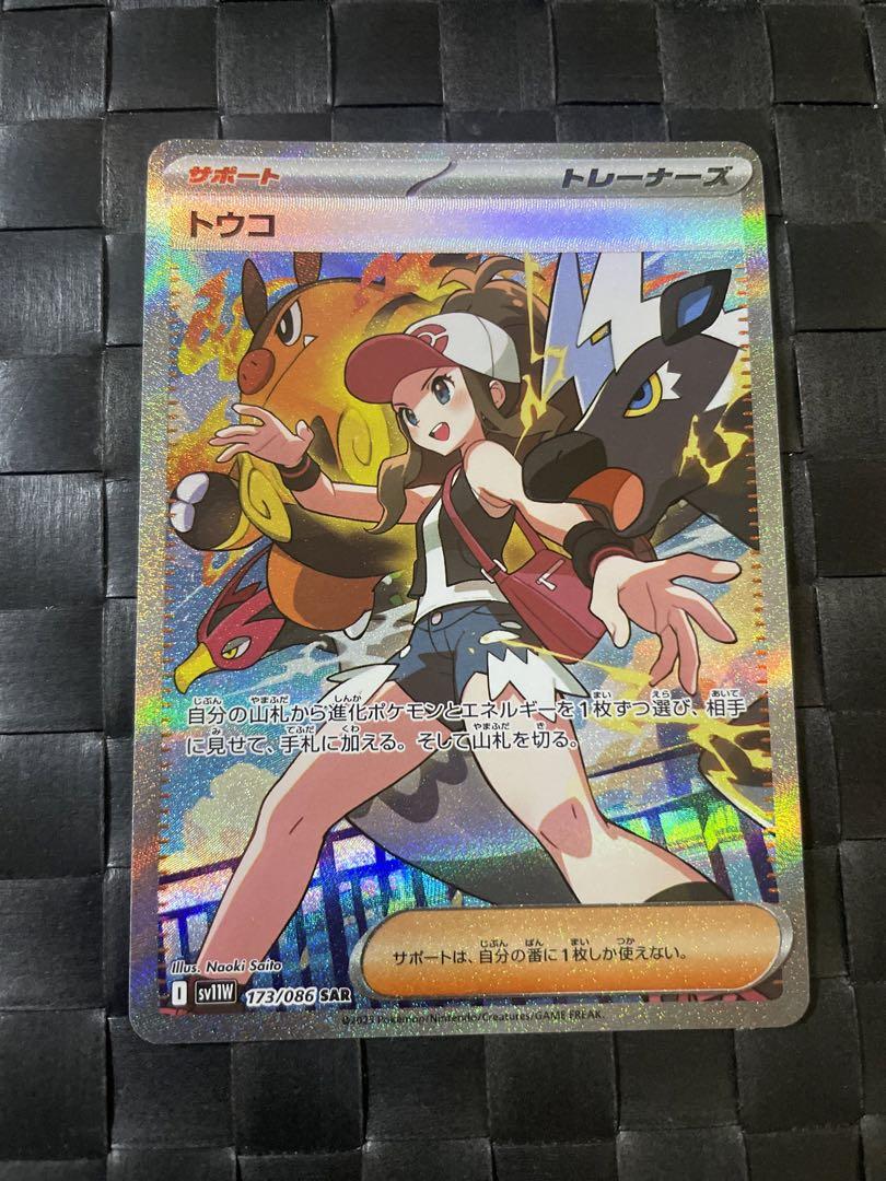 ポケモンカード　トウコSAR トウコ SAR ポケモンカード 173/086 - メルカリ