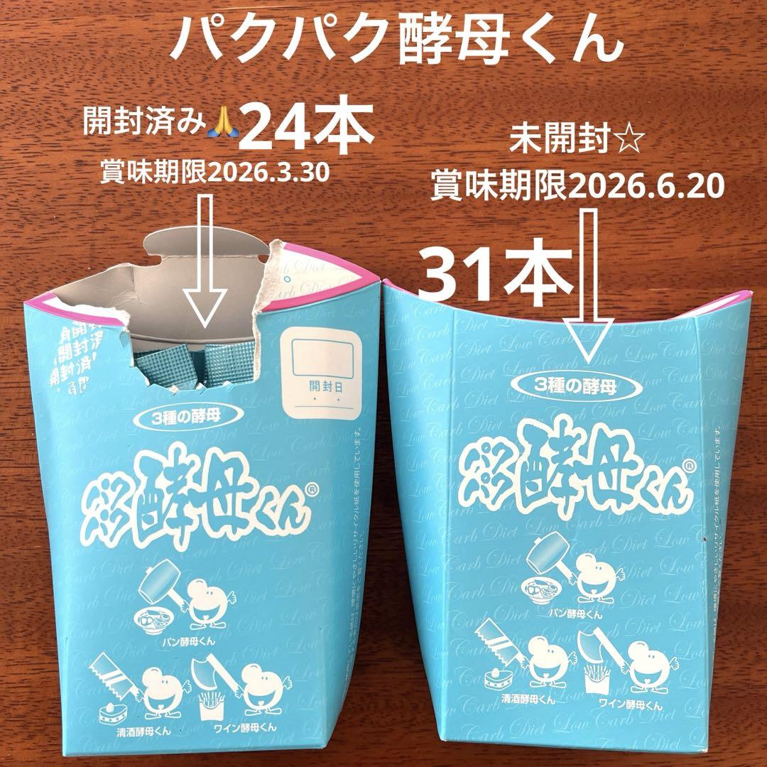 パクパク酵母くん2セット☆☆31袋入り&開封済み24本