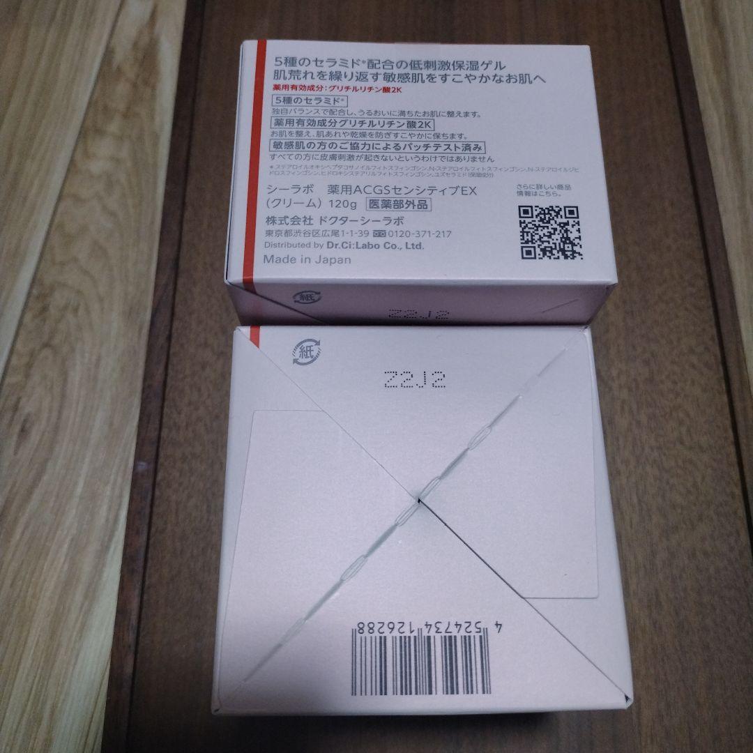 ドクターシーラボ 薬用アクアコラーゲンゲルスーパーセンシティ120g✕2